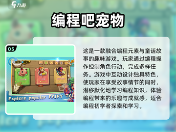 2024必玩！✨最适合孩子的编程游戏APP合集🚀截图6