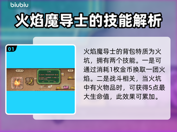 背包乱斗🔥新手必看！角色全介绍来了🎉截图2