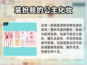 👸2025最火公主化妆游戏免费玩！✨截图3