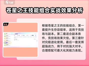 奥拉星2🔥苍星之王获取+培养攻略✨轻松制胜秘籍！截图4
