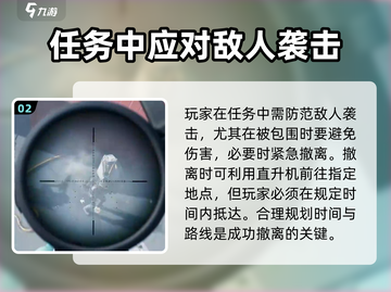 黑鹰坠落🔥三角洲行动玩法攻略来了！截图3