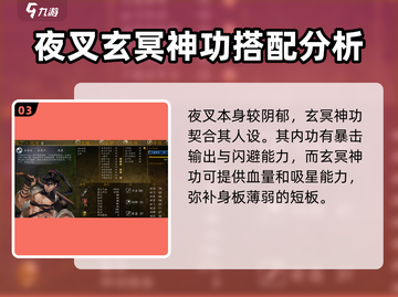 侠客风云传前传🔥玄冥神功人物配置大揭秘！截图4