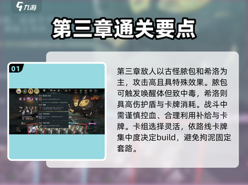 《忘却前夜》第三章通关秘籍🔥🎮截图2