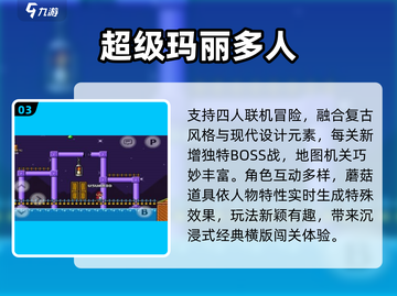 🔥2025最火马里奥手游TOP5🏆截图4