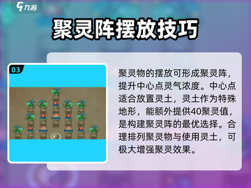 了不起的修仙模拟器✨聚灵玩法大揭秘🎉截图4