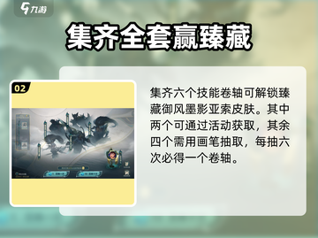 LOL手游亚索御风墨影⚡免费获取！截图3