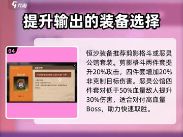 新月同行🔥恒沙装备选择攻略🌟截图5