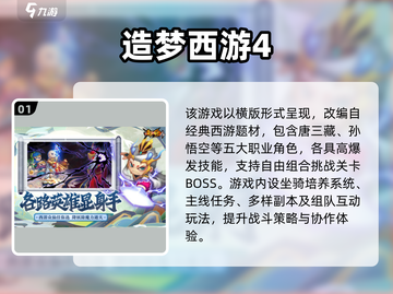🔥2025高人气西游手游推荐！🎮截图2