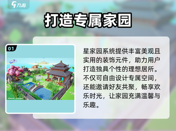 🔥元梦之星家园入口曝光！🎮截图2