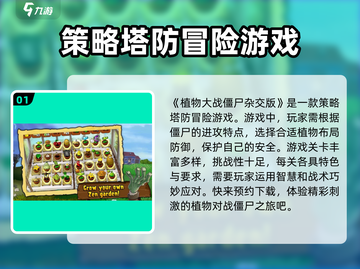 植物大战僵尸杂交版🔥超神游戏类型大揭秘！🎮截图2