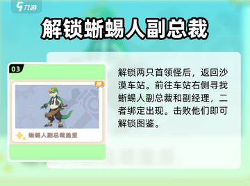 沙石镇时光🔥全怪兽头领位置大曝光！快来看看都在哪？截图4