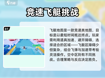 🎮元梦之星飞艇地图通关秘籍大公开！🚀截图2