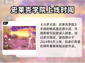 斗罗大陆史莱克学院手游上线时间🎉等你来战！截图2