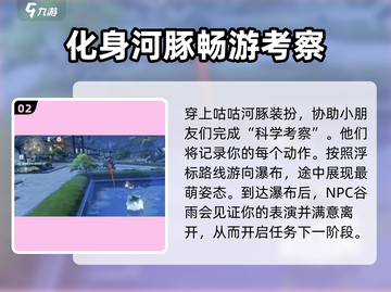 鸣潮🔥咕咕河豚任务超简单攻略💡截图3