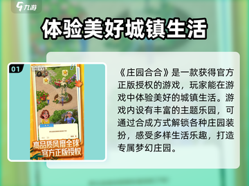 庄园合合🔥：好玩到停不下来！💥截图2