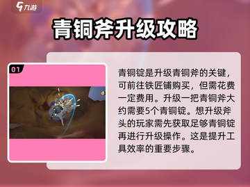 沙石镇时光🔥斧头升级方式超全介绍来啦！截图2