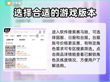 赛马娘🔥台服买号攻略✨账号软件推荐截图3