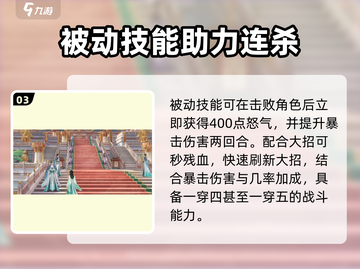《扶摇一梦》门客荆轲🔥技能全面解析！💥截图4