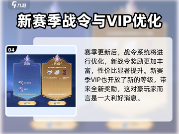 王者荣耀💥S34赛季更新内容大曝光！🔥快来看详情介绍🎉截图5