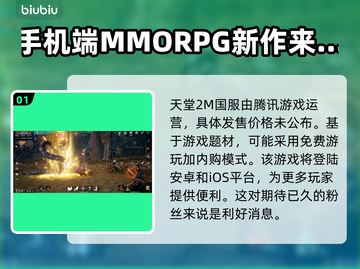天堂2M🔥发售价格曝光！快来抢购🎮截图2