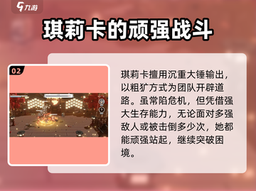 火环手游🔥琪莉卡超强角色介绍来啦！截图3