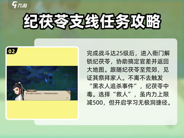 《大侠立志传》纪茯苓🔥角色信息全揭秘！截图3