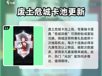 闪耀暖暖废士危城活动🔥卡池内容全解析！截图4