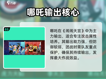 🔥闹闹天宫哪吒神装搭配！💥截图4