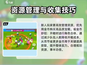 爆裂小队🔥新手必看！快速上手秘籍🎉截图4