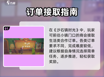 《沙石镇时光》生活订单神操作🔥截图2