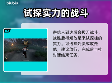 浪人崛起怀疑的种子通关全流程攻略！💥截图3
