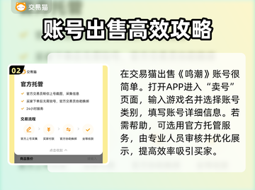 鸣潮🎉账号交易暴利揭秘！号主必看🔥截图3