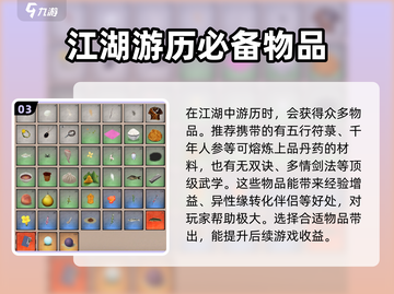 所谓侠客🔥完整攻略大全，助你称霸江湖🎮截图4