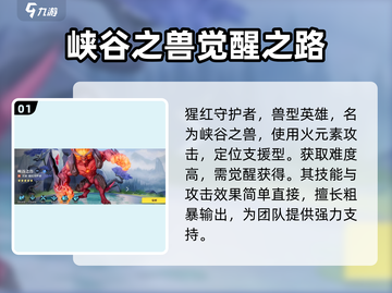 星之破晓：猩红守护者🔥技能全面解析！截图2