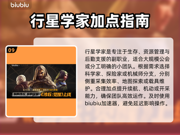 《沙丘觉醒》🔥开局职业选择&天赋加点攻略💥截图10