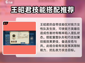 世界启元🔥王昭君技能选择攻略💎截图2