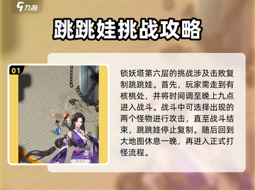 仙剑奇侠传：锁妖塔复制蛙🔥通关秘籍在这里！截图2