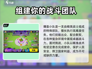 爆裂小队🔥：免费玩与否，乐趣翻倍💥截图2
