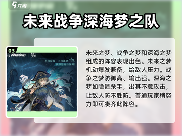 无尽梦回🔥最强阵容搭配推荐，速来围观！截图4