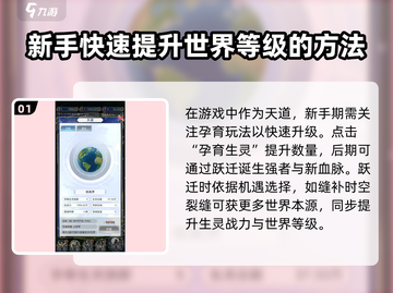 天道创造🔥新手必看！快速开荒玩法全揭秘🎉截图2