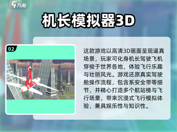 2025🔥超好玩的免费飞机模拟器游戏推荐✈截图3