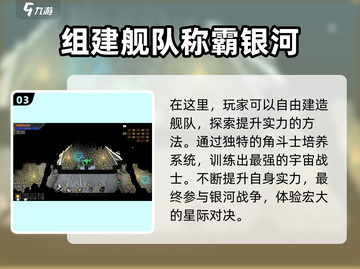 太空角斗士🔥玩法大揭秘，这样玩才刺激！🎉截图4