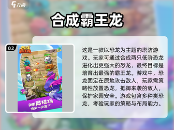 🔥2025超好玩霸王龙游戏推荐🦖截图3