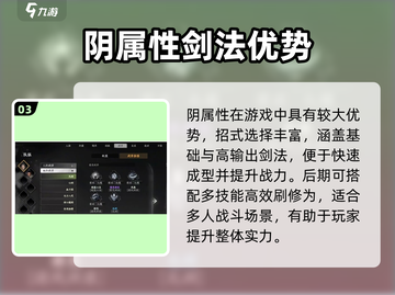 《下一站江湖2阴属性功法曝光！》🔮截图4