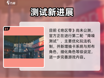 绝区零公测倒计时！🔥截图2