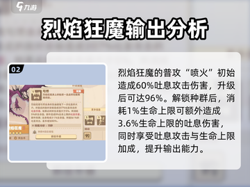 🔥驯龙高手旅程：烈焰狂魔强度分析🔥截图3
