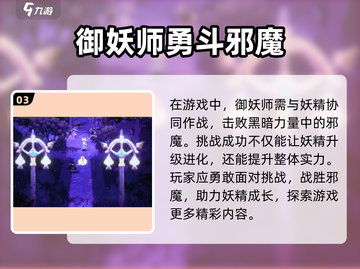 妖之乡🔥进化攻略：快速升级进化方式大公开！截图4
