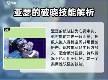 王者荣耀星之破晓：亚瑟玩法🔥超详细教学分享！截图6