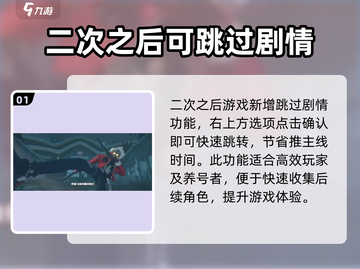 绝区零💥剧情可以跳过吗？快速通关秘籍💡截图2