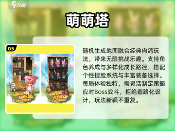 🔥2025最火卡通游戏TOP榜💥截图6